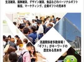 展示会出展のお知らせ　2020年