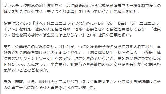 フジサンケイビジネスアイ「モノづくり創業 目指す」　2014年