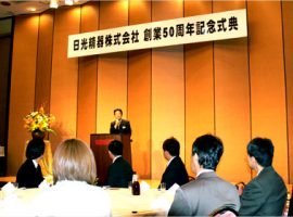 日光精器50周年記念式典　2015年