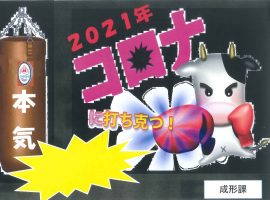 日光精器ポスター展　2021年